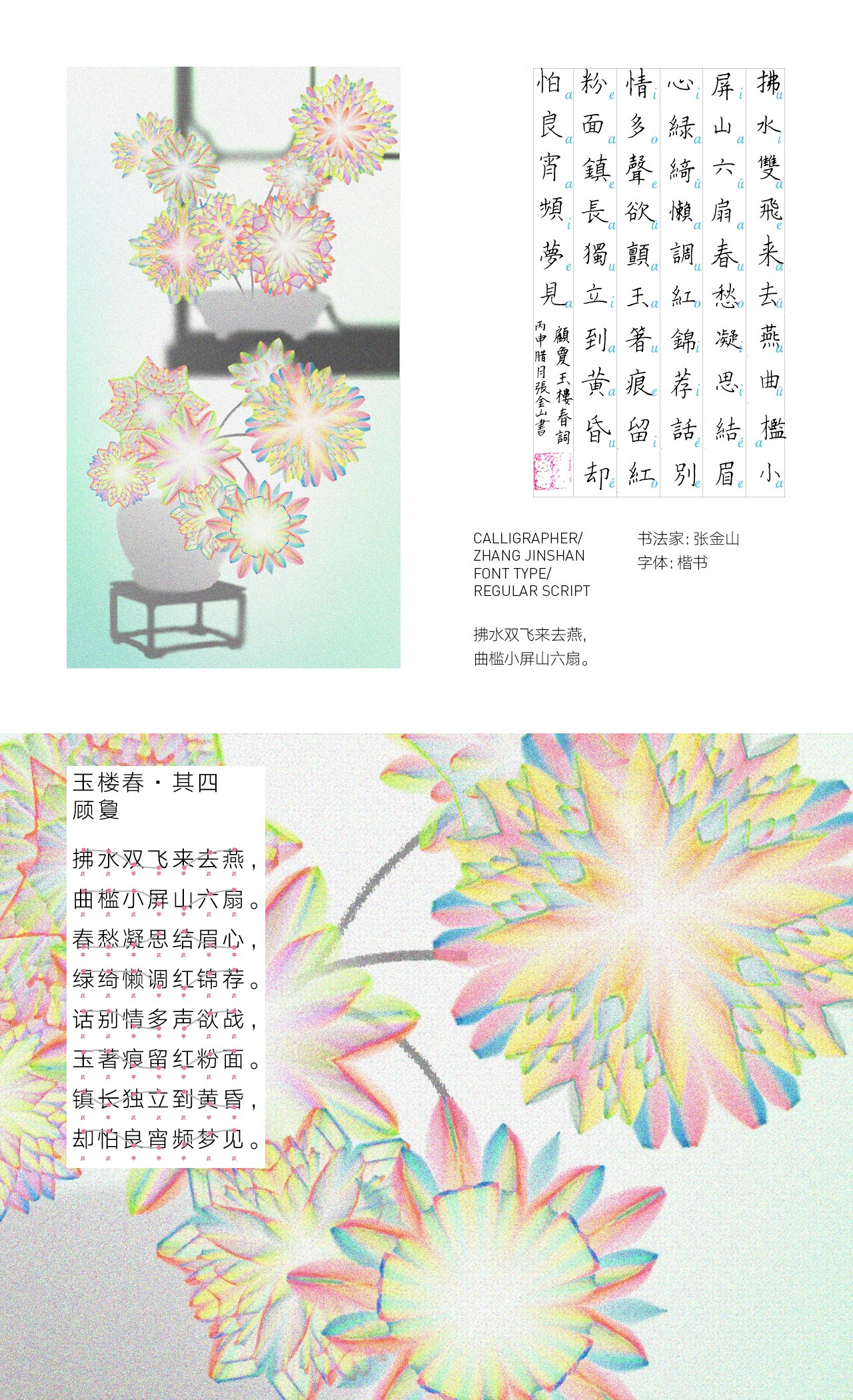 Flowers Blooming — zLiii — 作品图 34